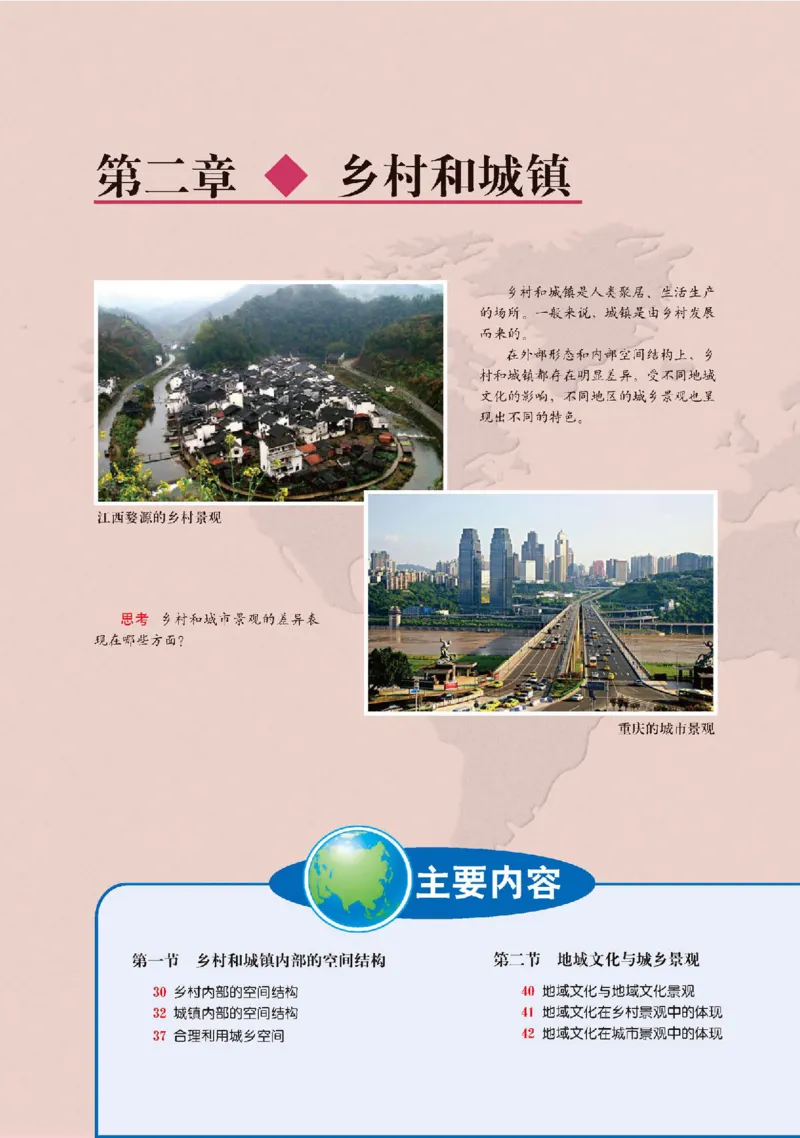 中图版地理必修第二册高清教材_4-教培资料-26年最新资料-同步更新_初中高中教资_03科三专项（进去保存报考的学科即可）_02科三专项（笔记真题思维导图教学设计版本二）