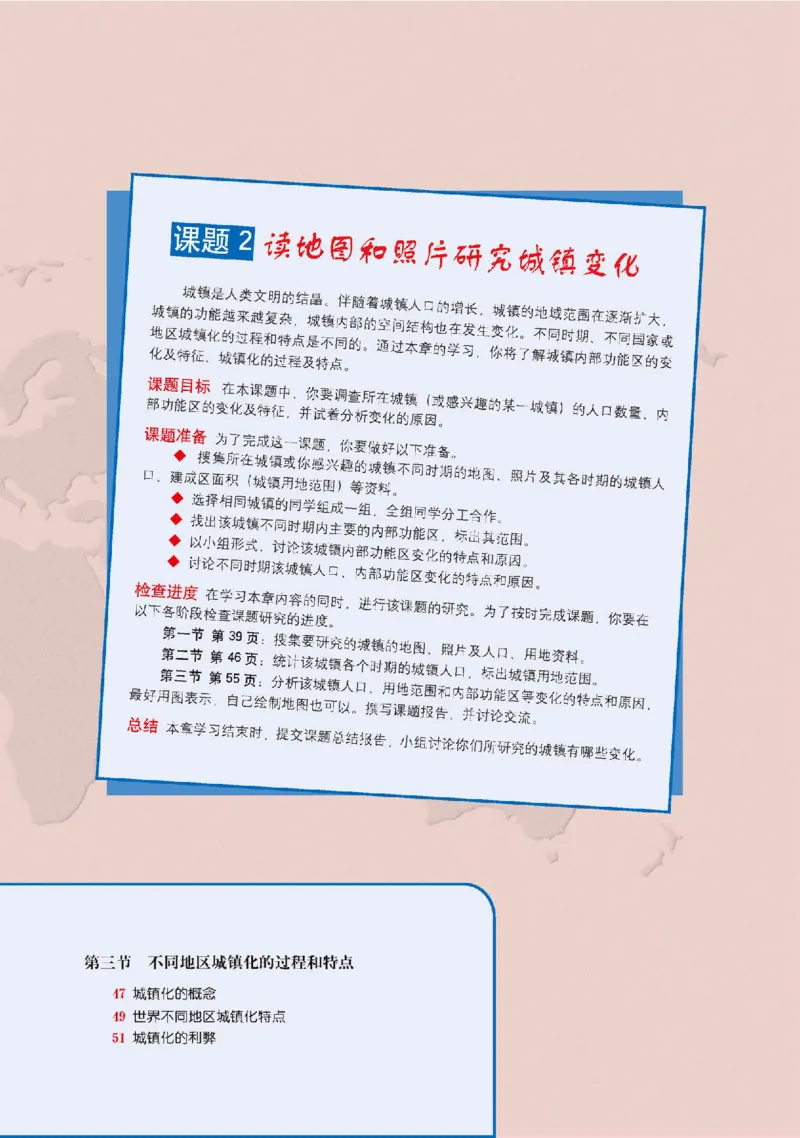 中图版地理必修第二册高清教材_4-教培资料-26年最新资料-同步更新_初中高中教资_03科三专项（进去保存报考的学科即可）_02科三专项（笔记真题思维导图教学设计版本二）