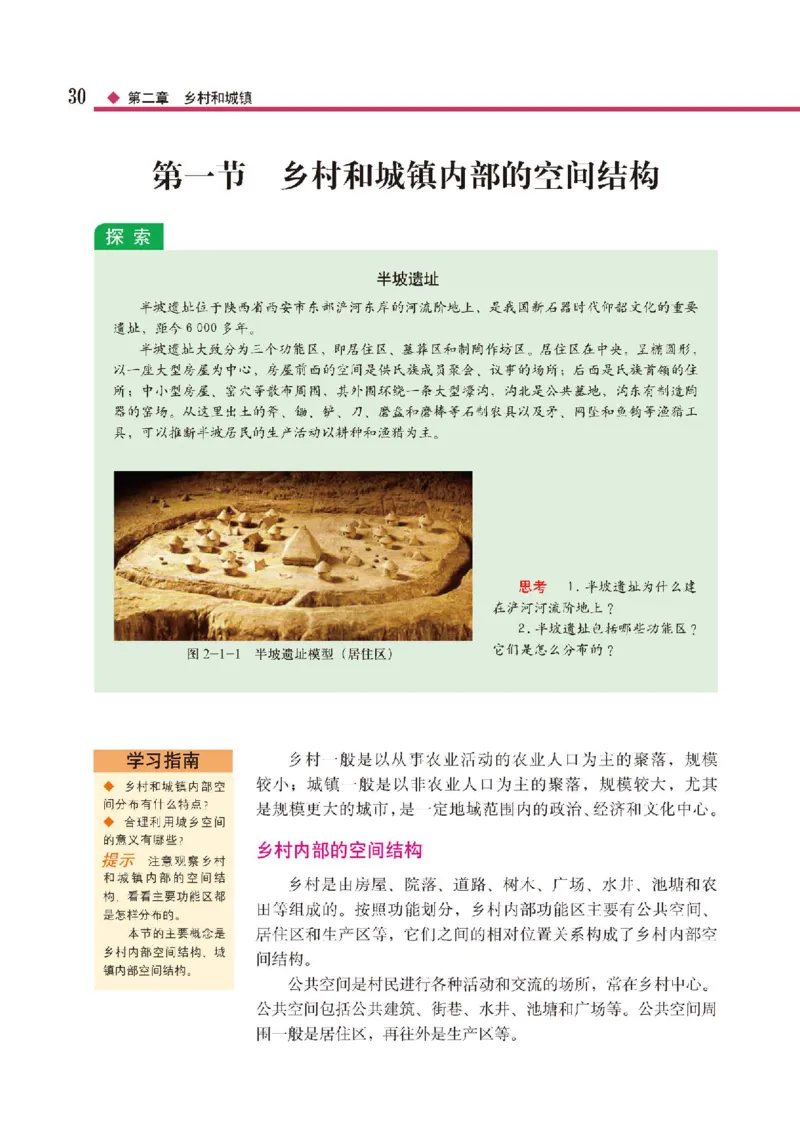 中图版地理必修第二册高清教材_4-教培资料-26年最新资料-同步更新_初中高中教资_03科三专项（进去保存报考的学科即可）_02科三专项（笔记真题思维导图教学设计版本二）