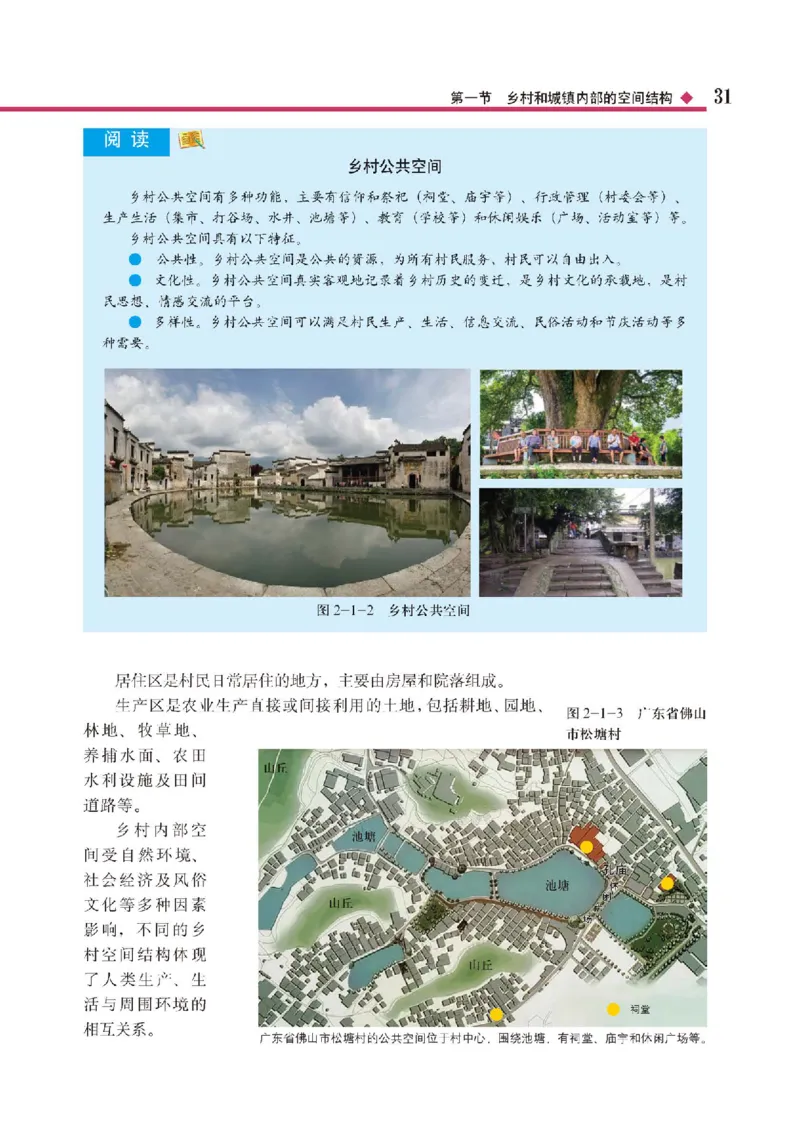 中图版地理必修第二册高清教材_4-教培资料-26年最新资料-同步更新_初中高中教资_03科三专项（进去保存报考的学科即可）_02科三专项（笔记真题思维导图教学设计版本二）