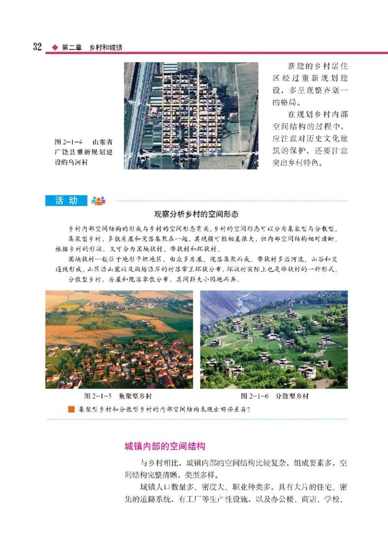 中图版地理必修第二册高清教材_4-教培资料-26年最新资料-同步更新_初中高中教资_03科三专项（进去保存报考的学科即可）_02科三专项（笔记真题思维导图教学设计版本二）
