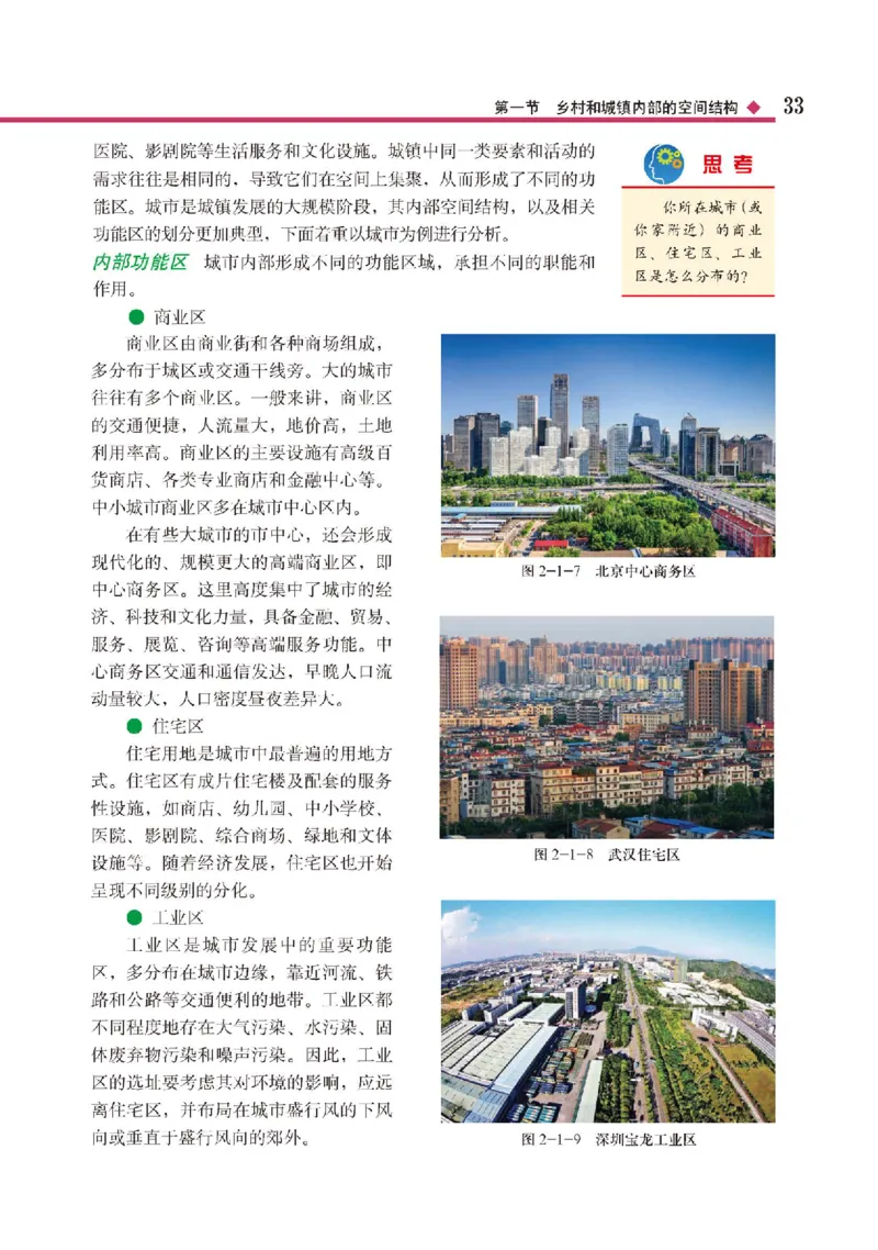 中图版地理必修第二册高清教材_4-教培资料-26年最新资料-同步更新_初中高中教资_03科三专项（进去保存报考的学科即可）_02科三专项（笔记真题思维导图教学设计版本二）