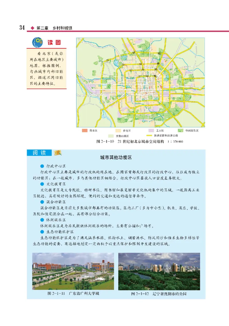 中图版地理必修第二册高清教材_4-教培资料-26年最新资料-同步更新_初中高中教资_03科三专项（进去保存报考的学科即可）_02科三专项（笔记真题思维导图教学设计版本二）