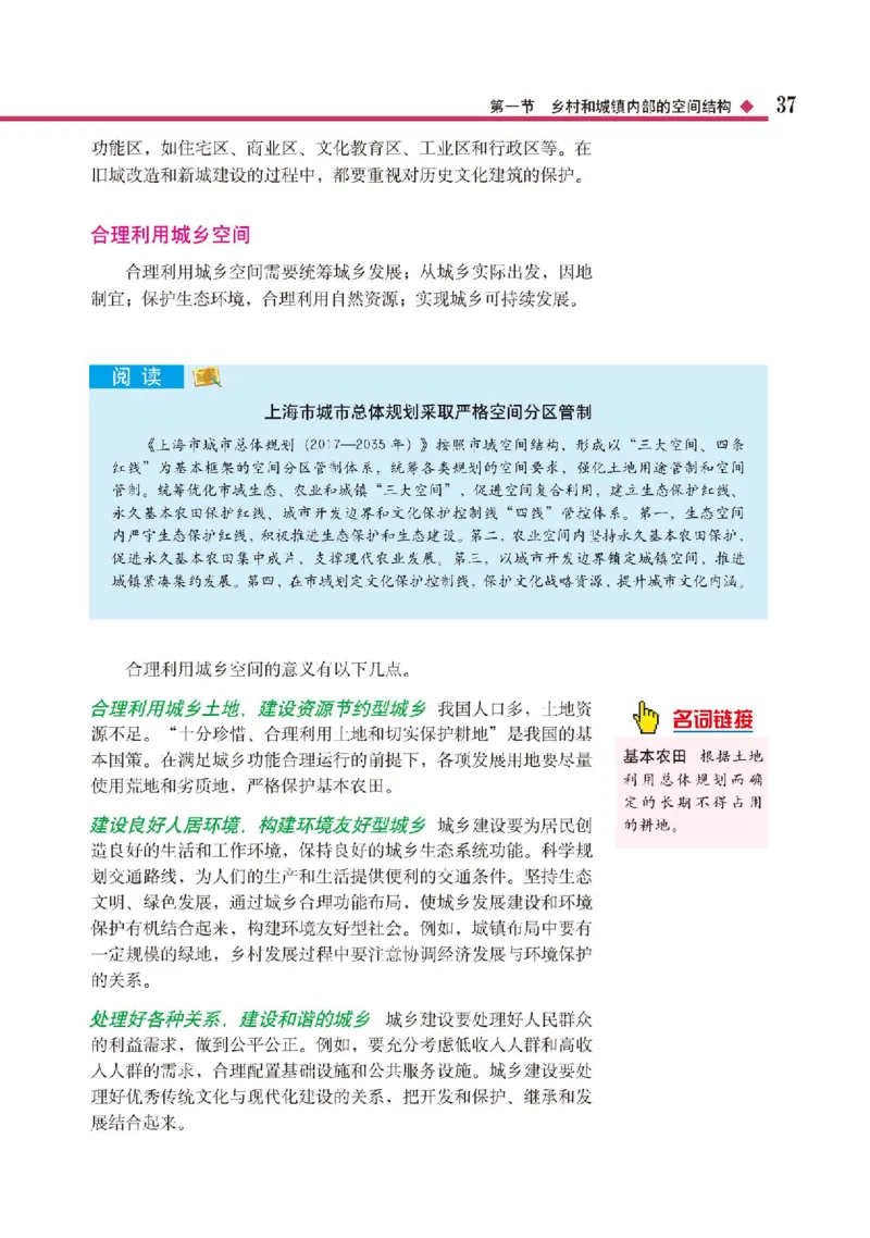 中图版地理必修第二册高清教材_4-教培资料-26年最新资料-同步更新_初中高中教资_03科三专项（进去保存报考的学科即可）_02科三专项（笔记真题思维导图教学设计版本二）