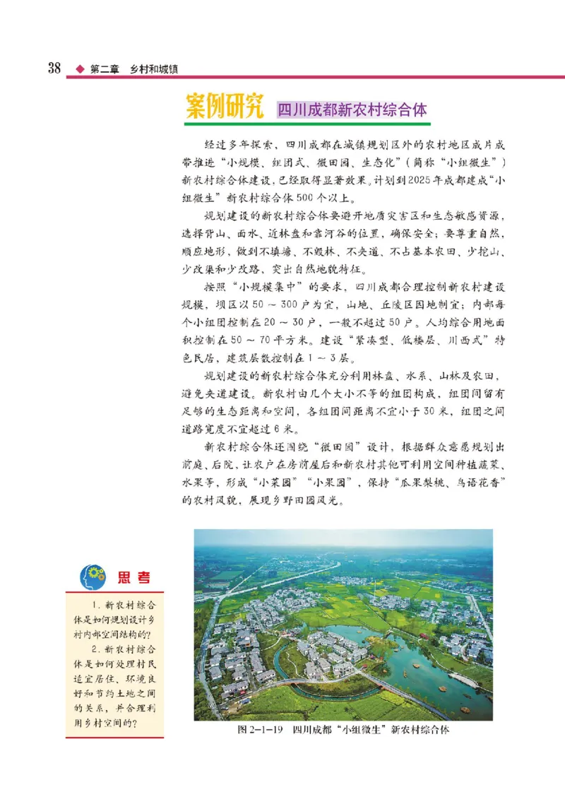 中图版地理必修第二册高清教材_4-教培资料-26年最新资料-同步更新_初中高中教资_03科三专项（进去保存报考的学科即可）_02科三专项（笔记真题思维导图教学设计版本二）