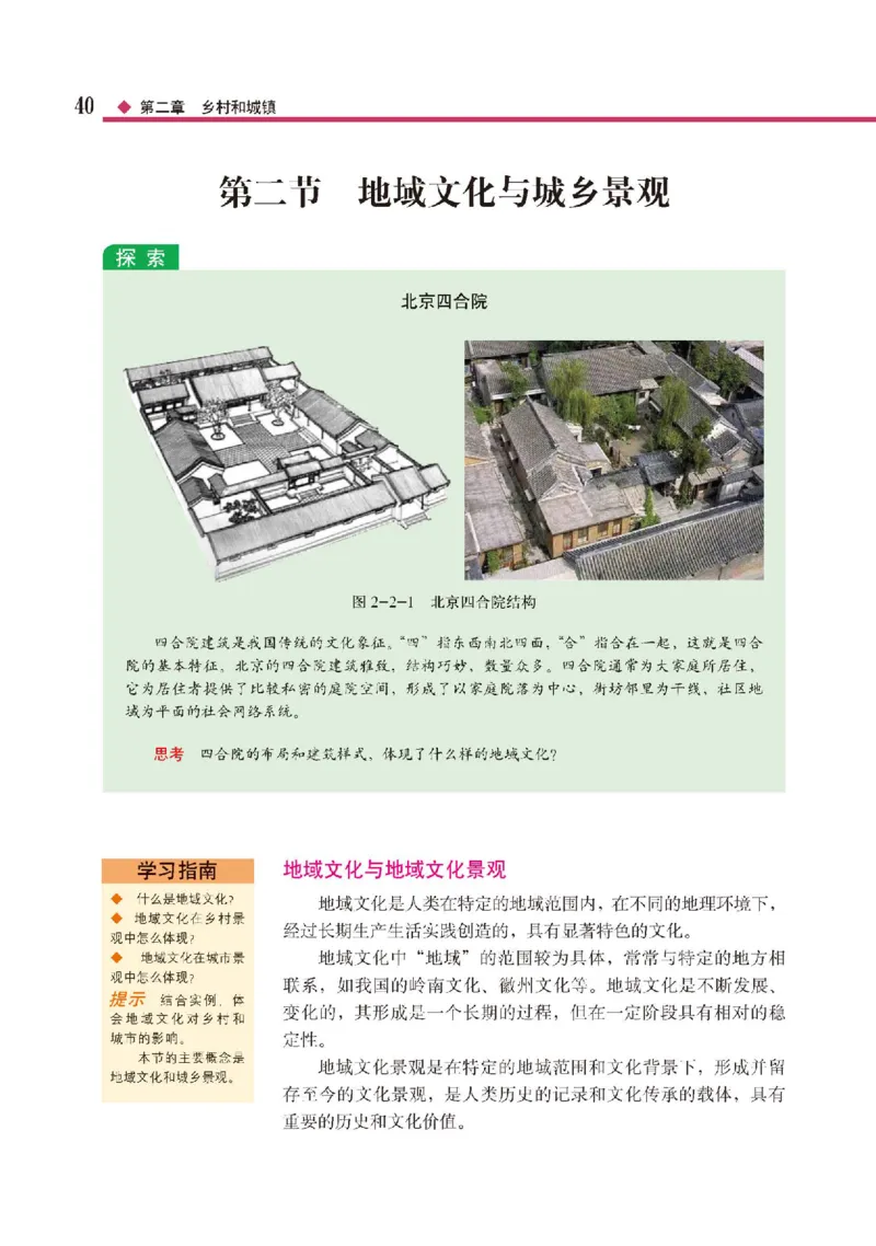 中图版地理必修第二册高清教材_4-教培资料-26年最新资料-同步更新_初中高中教资_03科三专项（进去保存报考的学科即可）_02科三专项（笔记真题思维导图教学设计版本二）