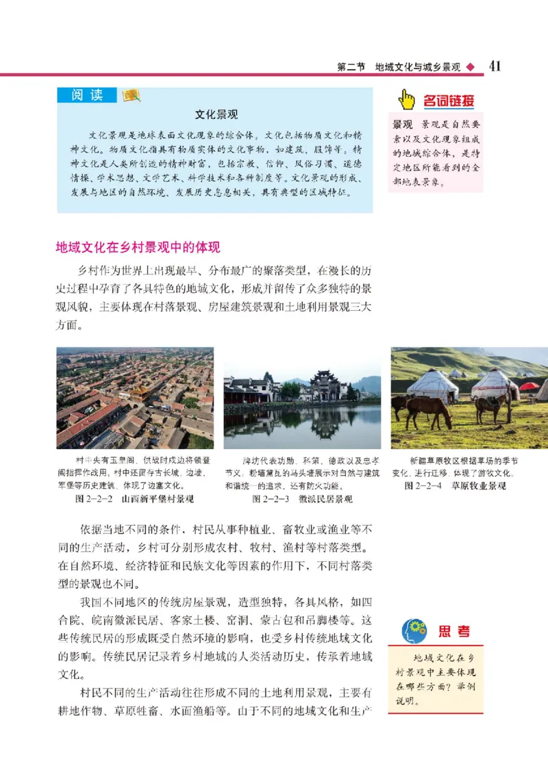 中图版地理必修第二册高清教材_4-教培资料-26年最新资料-同步更新_初中高中教资_03科三专项（进去保存报考的学科即可）_02科三专项（笔记真题思维导图教学设计版本二）