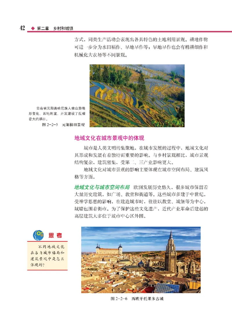 中图版地理必修第二册高清教材_4-教培资料-26年最新资料-同步更新_初中高中教资_03科三专项（进去保存报考的学科即可）_02科三专项（笔记真题思维导图教学设计版本二）