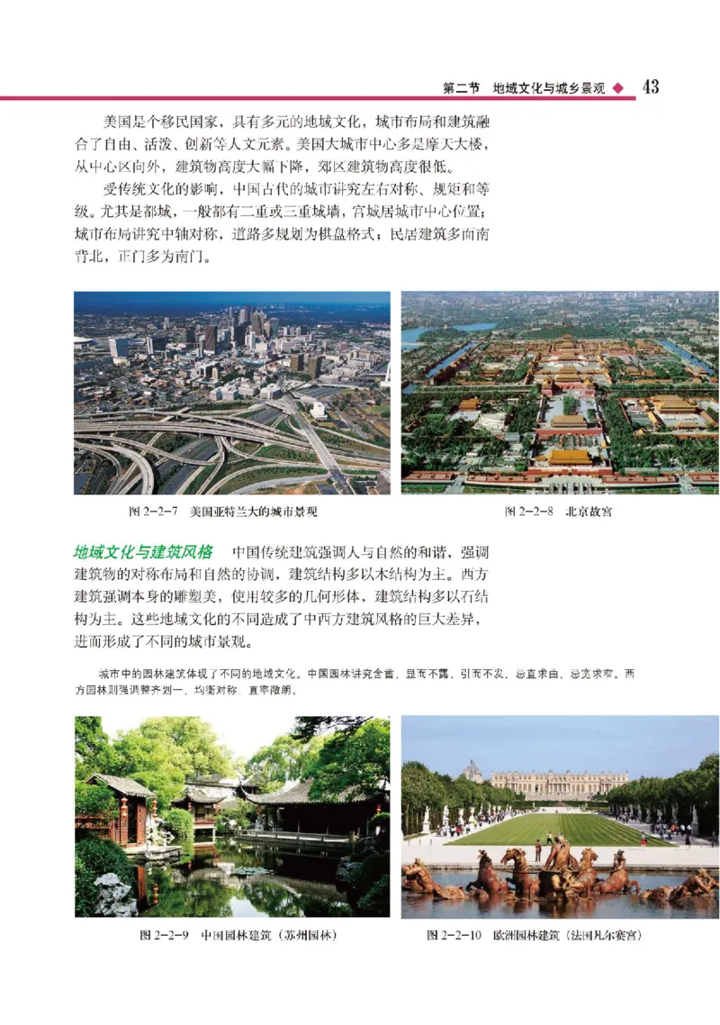 中图版地理必修第二册高清教材_4-教培资料-26年最新资料-同步更新_初中高中教资_03科三专项（进去保存报考的学科即可）_02科三专项（笔记真题思维导图教学设计版本二）