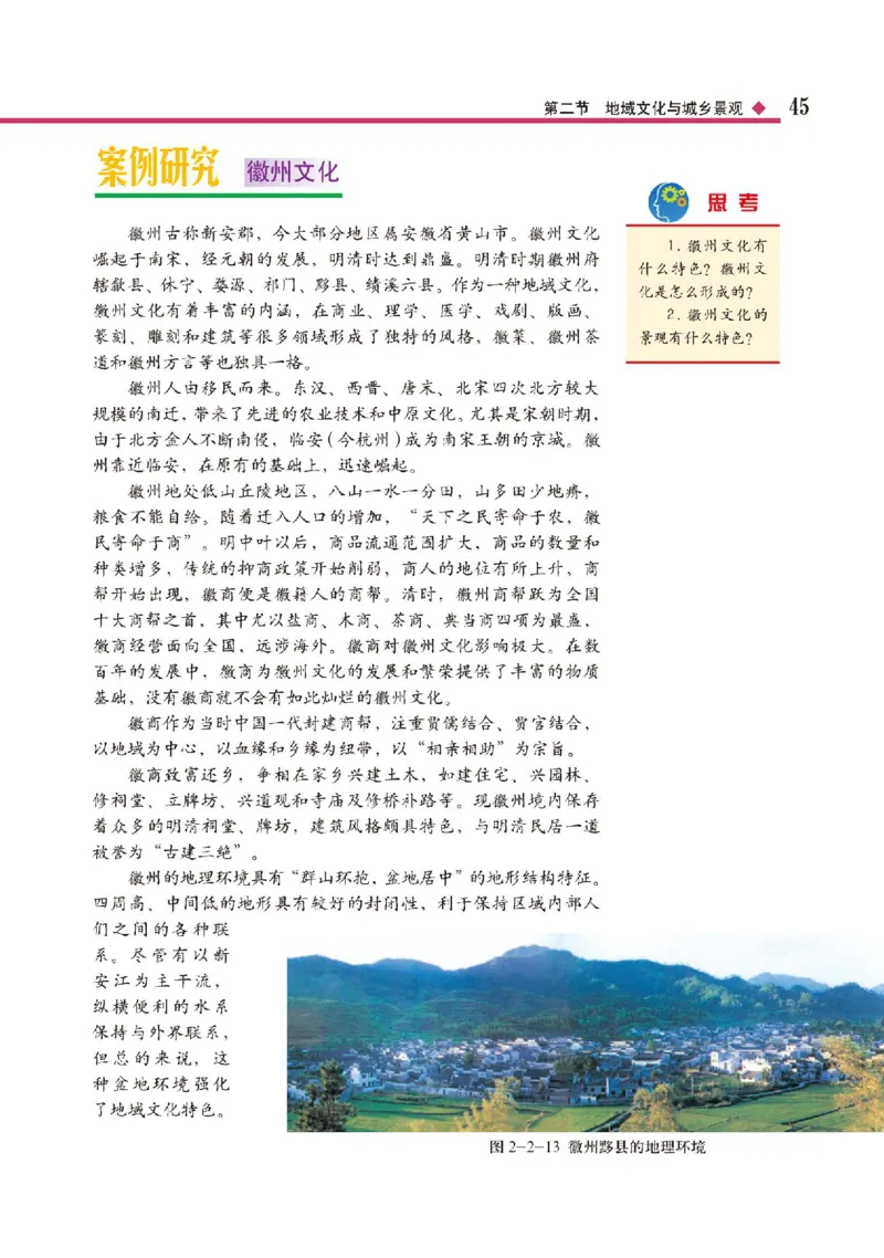 中图版地理必修第二册高清教材_4-教培资料-26年最新资料-同步更新_初中高中教资_03科三专项（进去保存报考的学科即可）_02科三专项（笔记真题思维导图教学设计版本二）