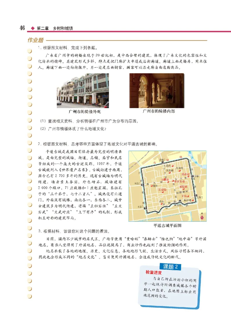 中图版地理必修第二册高清教材_4-教培资料-26年最新资料-同步更新_初中高中教资_03科三专项（进去保存报考的学科即可）_02科三专项（笔记真题思维导图教学设计版本二）