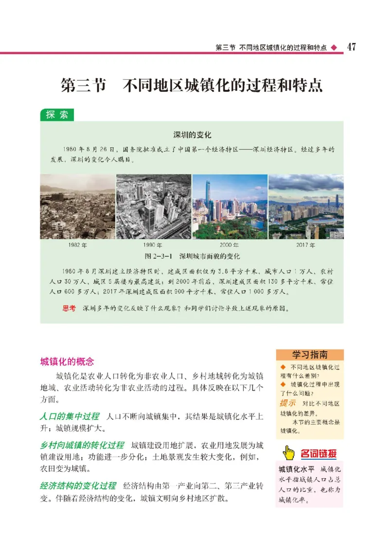 中图版地理必修第二册高清教材_4-教培资料-26年最新资料-同步更新_初中高中教资_03科三专项（进去保存报考的学科即可）_02科三专项（笔记真题思维导图教学设计版本二）