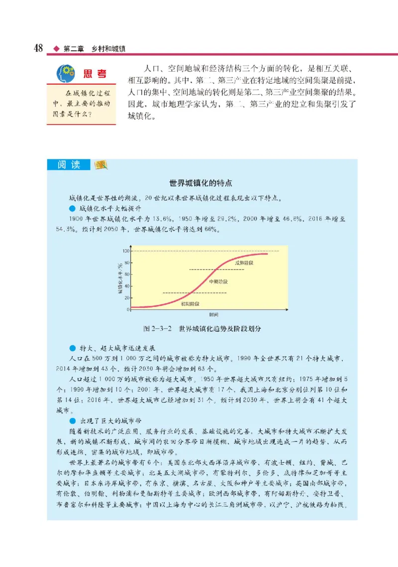 中图版地理必修第二册高清教材_4-教培资料-26年最新资料-同步更新_初中高中教资_03科三专项（进去保存报考的学科即可）_02科三专项（笔记真题思维导图教学设计版本二）