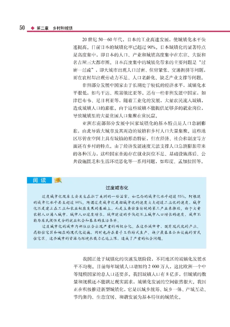 中图版地理必修第二册高清教材_4-教培资料-26年最新资料-同步更新_初中高中教资_03科三专项（进去保存报考的学科即可）_02科三专项（笔记真题思维导图教学设计版本二）