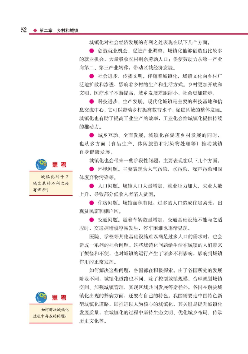 中图版地理必修第二册高清教材_4-教培资料-26年最新资料-同步更新_初中高中教资_03科三专项（进去保存报考的学科即可）_02科三专项（笔记真题思维导图教学设计版本二）