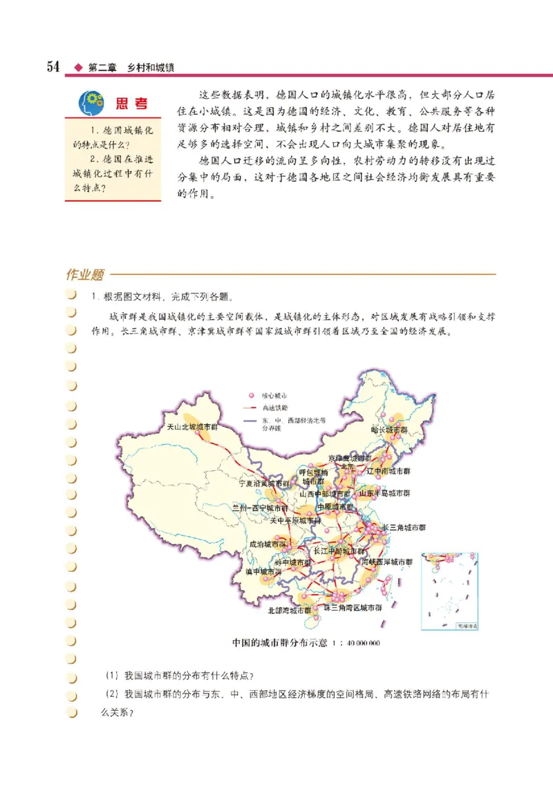 中图版地理必修第二册高清教材_4-教培资料-26年最新资料-同步更新_初中高中教资_03科三专项（进去保存报考的学科即可）_02科三专项（笔记真题思维导图教学设计版本二）