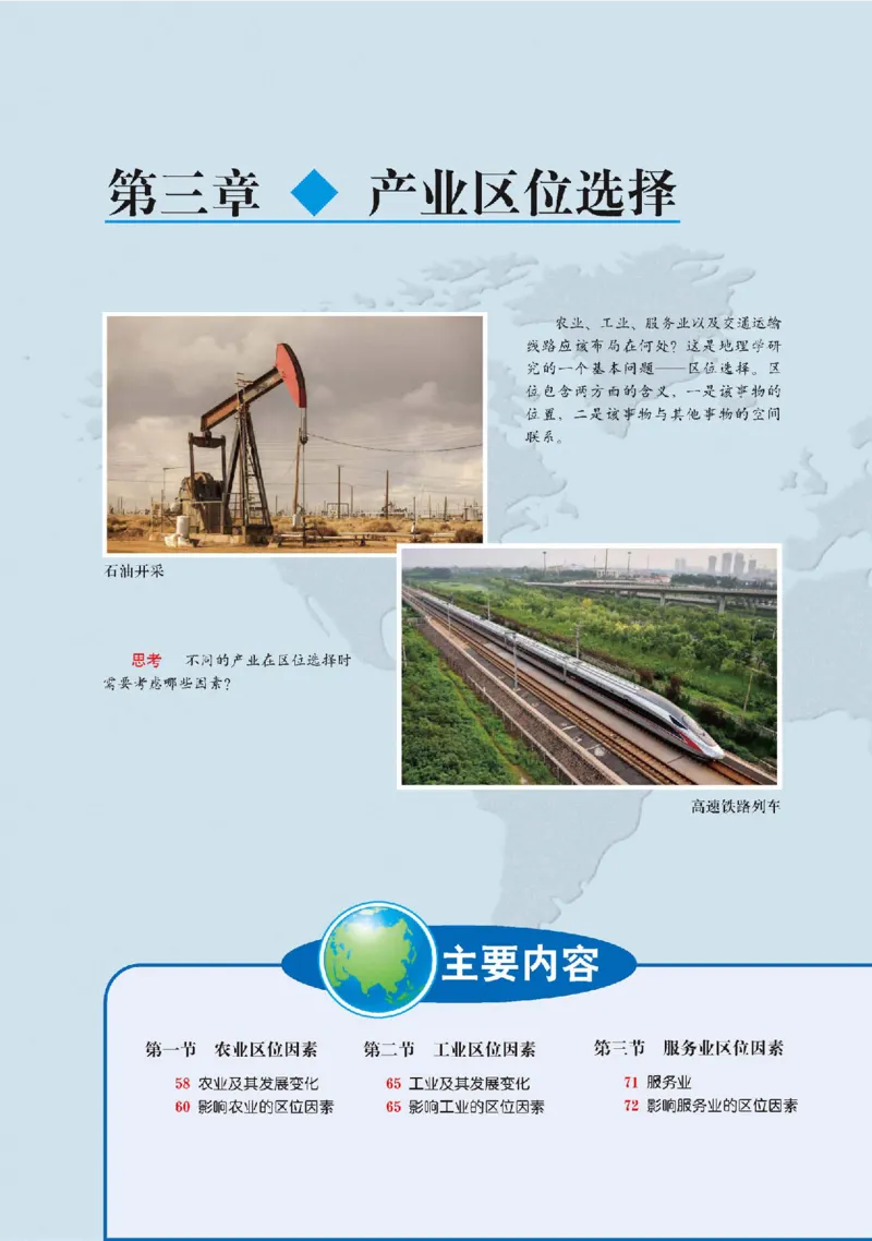 中图版地理必修第二册高清教材_4-教培资料-26年最新资料-同步更新_初中高中教资_03科三专项（进去保存报考的学科即可）_02科三专项（笔记真题思维导图教学设计版本二）