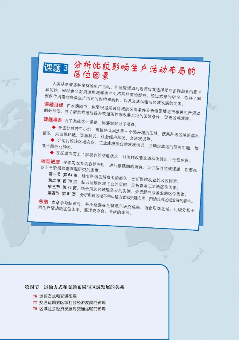 中图版地理必修第二册高清教材_4-教培资料-26年最新资料-同步更新_初中高中教资_03科三专项（进去保存报考的学科即可）_02科三专项（笔记真题思维导图教学设计版本二）