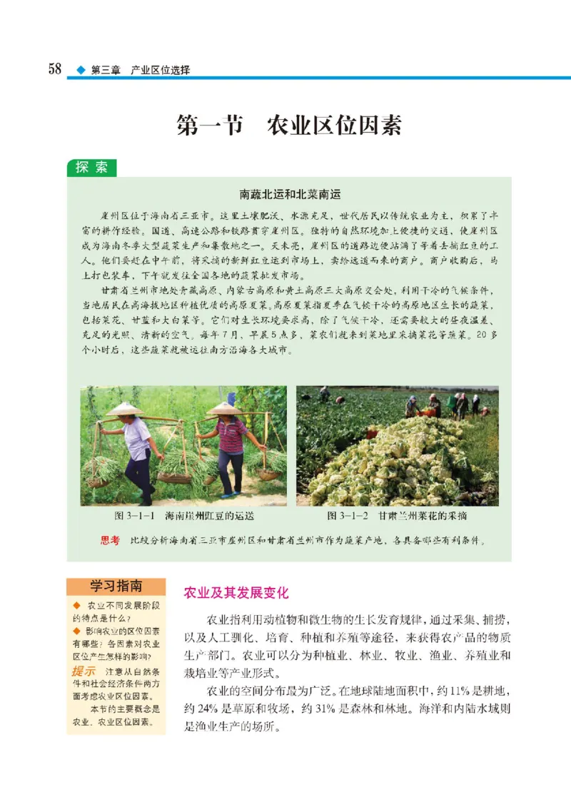 中图版地理必修第二册高清教材_4-教培资料-26年最新资料-同步更新_初中高中教资_03科三专项（进去保存报考的学科即可）_02科三专项（笔记真题思维导图教学设计版本二）