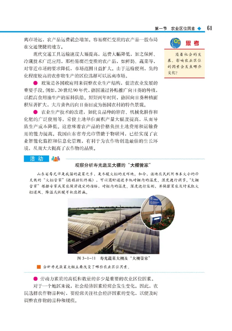 中图版地理必修第二册高清教材_4-教培资料-26年最新资料-同步更新_初中高中教资_03科三专项（进去保存报考的学科即可）_02科三专项（笔记真题思维导图教学设计版本二）