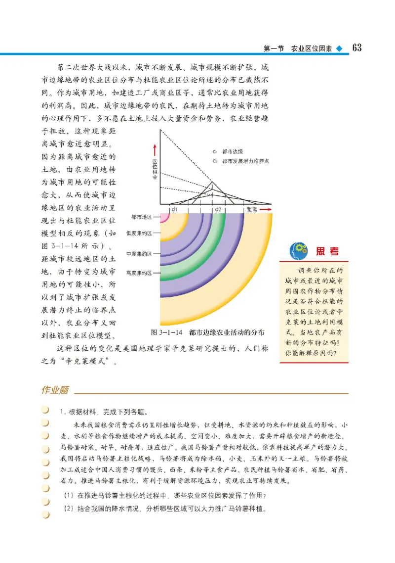 中图版地理必修第二册高清教材_4-教培资料-26年最新资料-同步更新_初中高中教资_03科三专项（进去保存报考的学科即可）_02科三专项（笔记真题思维导图教学设计版本二）