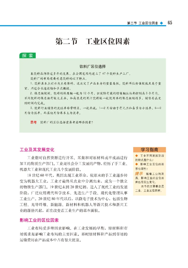 中图版地理必修第二册高清教材_4-教培资料-26年最新资料-同步更新_初中高中教资_03科三专项（进去保存报考的学科即可）_02科三专项（笔记真题思维导图教学设计版本二）