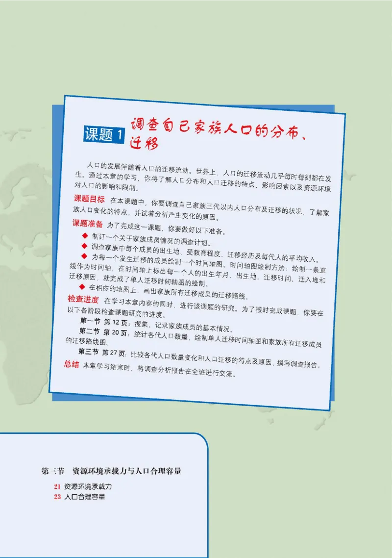 中图版地理必修第二册高清教材_4-教培资料-26年最新资料-同步更新_初中高中教资_03科三专项（进去保存报考的学科即可）_02科三专项（笔记真题思维导图教学设计版本二）