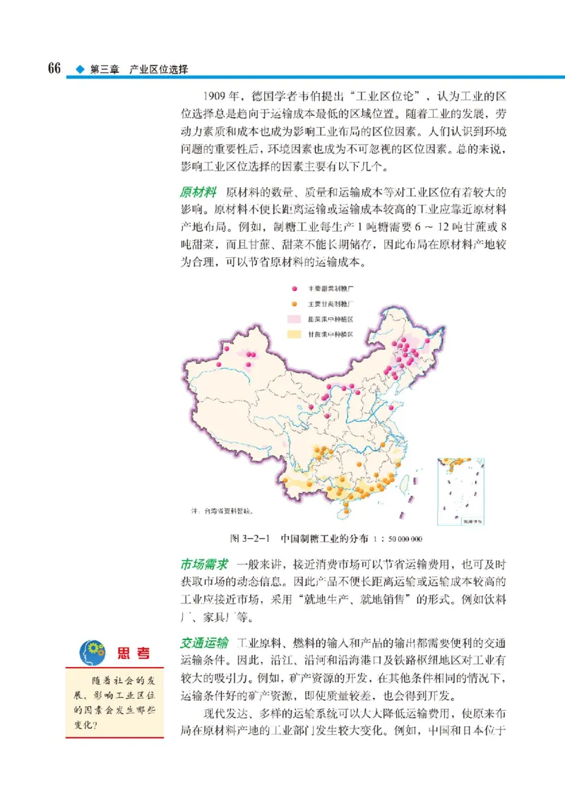 中图版地理必修第二册高清教材_4-教培资料-26年最新资料-同步更新_初中高中教资_03科三专项（进去保存报考的学科即可）_02科三专项（笔记真题思维导图教学设计版本二）