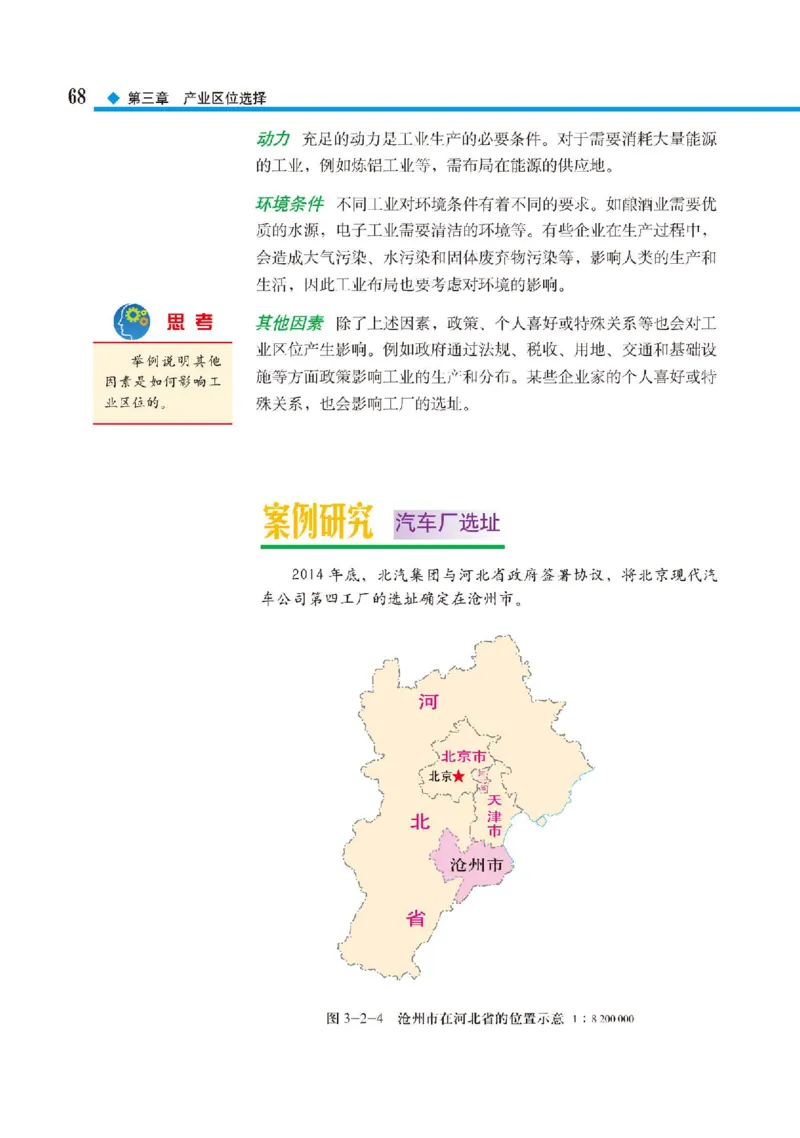 中图版地理必修第二册高清教材_4-教培资料-26年最新资料-同步更新_初中高中教资_03科三专项（进去保存报考的学科即可）_02科三专项（笔记真题思维导图教学设计版本二）