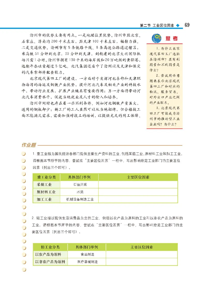 中图版地理必修第二册高清教材_4-教培资料-26年最新资料-同步更新_初中高中教资_03科三专项（进去保存报考的学科即可）_02科三专项（笔记真题思维导图教学设计版本二）