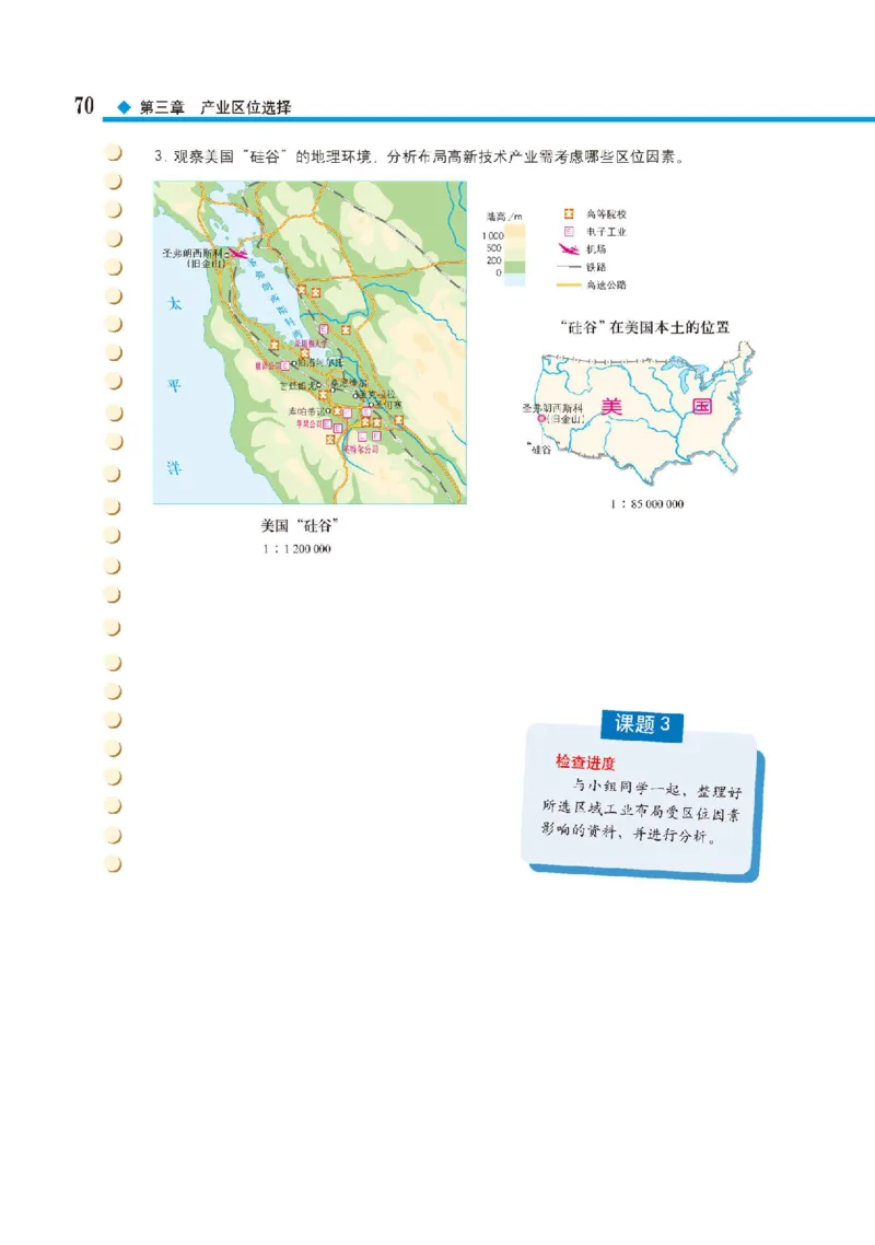 中图版地理必修第二册高清教材_4-教培资料-26年最新资料-同步更新_初中高中教资_03科三专项（进去保存报考的学科即可）_02科三专项（笔记真题思维导图教学设计版本二）