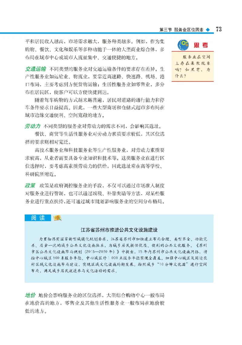 中图版地理必修第二册高清教材_4-教培资料-26年最新资料-同步更新_初中高中教资_03科三专项（进去保存报考的学科即可）_02科三专项（笔记真题思维导图教学设计版本二）