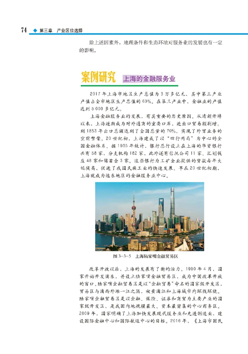 中图版地理必修第二册高清教材_4-教培资料-26年最新资料-同步更新_初中高中教资_03科三专项（进去保存报考的学科即可）_02科三专项（笔记真题思维导图教学设计版本二）