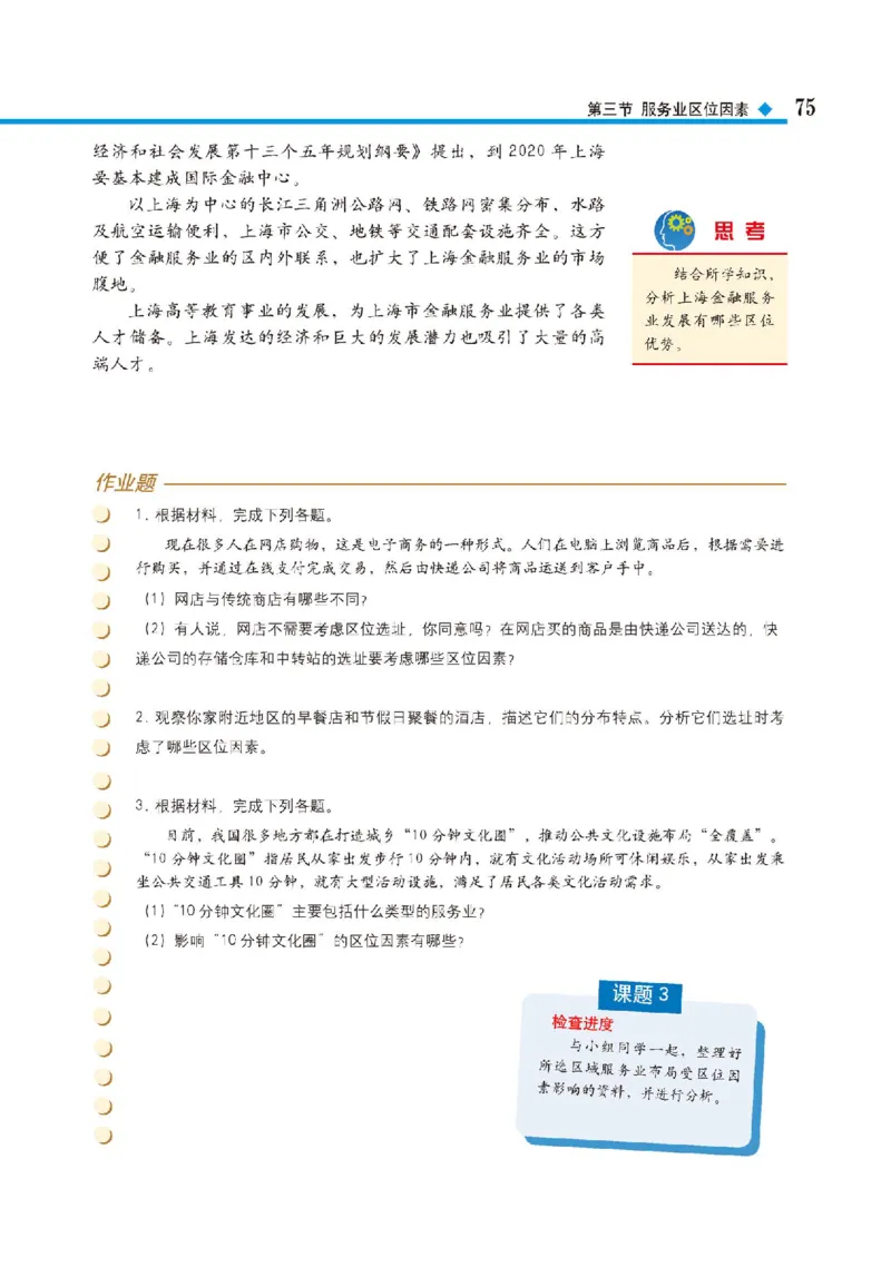 中图版地理必修第二册高清教材_4-教培资料-26年最新资料-同步更新_初中高中教资_03科三专项（进去保存报考的学科即可）_02科三专项（笔记真题思维导图教学设计版本二）