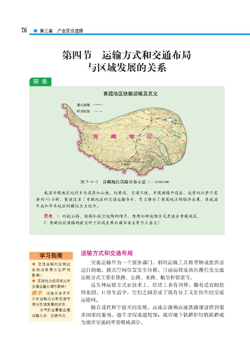 中图版地理必修第二册高清教材_4-教培资料-26年最新资料-同步更新_初中高中教资_03科三专项（进去保存报考的学科即可）_02科三专项（笔记真题思维导图教学设计版本二）