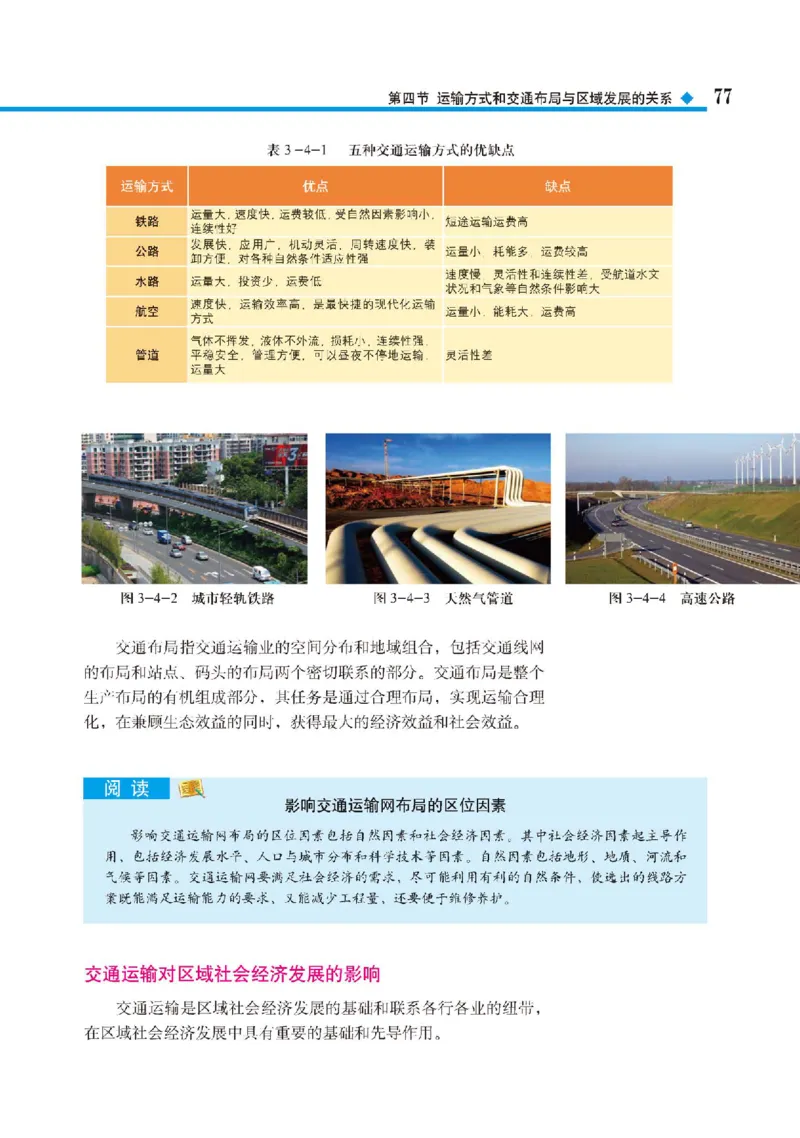 中图版地理必修第二册高清教材_4-教培资料-26年最新资料-同步更新_初中高中教资_03科三专项（进去保存报考的学科即可）_02科三专项（笔记真题思维导图教学设计版本二）