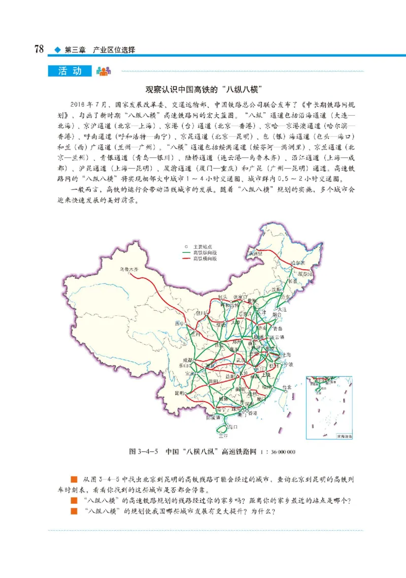 中图版地理必修第二册高清教材_4-教培资料-26年最新资料-同步更新_初中高中教资_03科三专项（进去保存报考的学科即可）_02科三专项（笔记真题思维导图教学设计版本二）