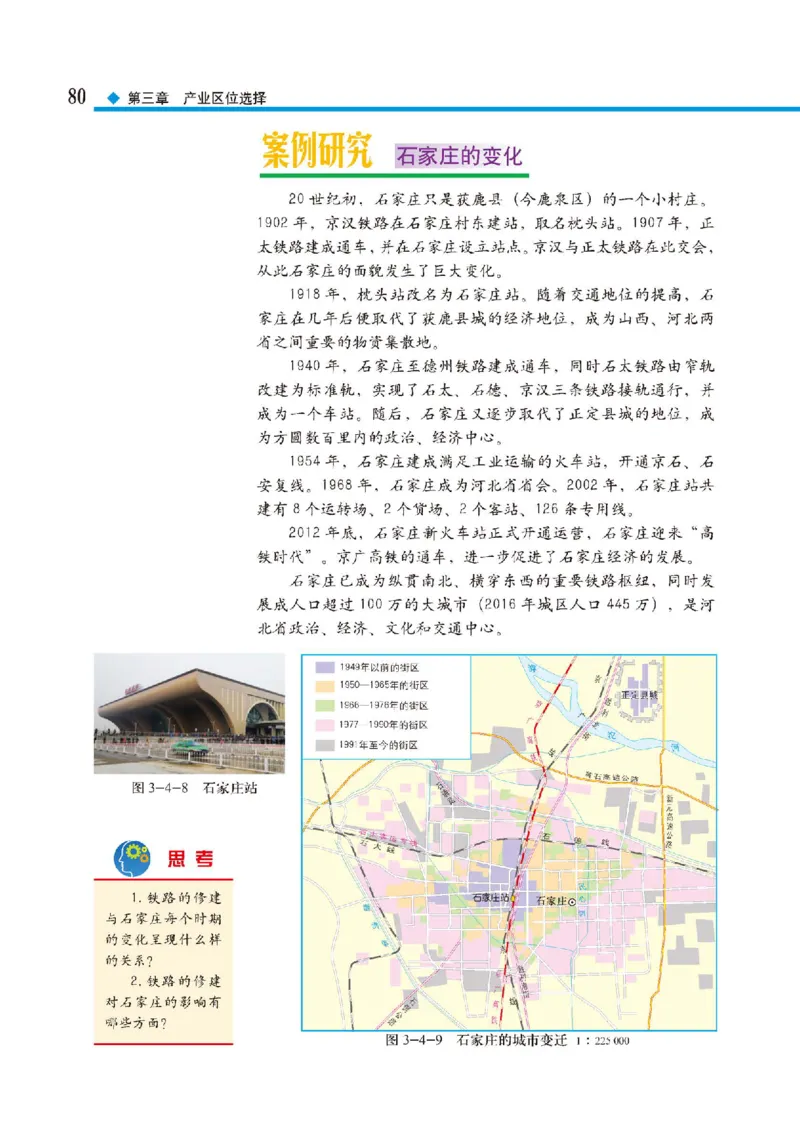 中图版地理必修第二册高清教材_4-教培资料-26年最新资料-同步更新_初中高中教资_03科三专项（进去保存报考的学科即可）_02科三专项（笔记真题思维导图教学设计版本二）