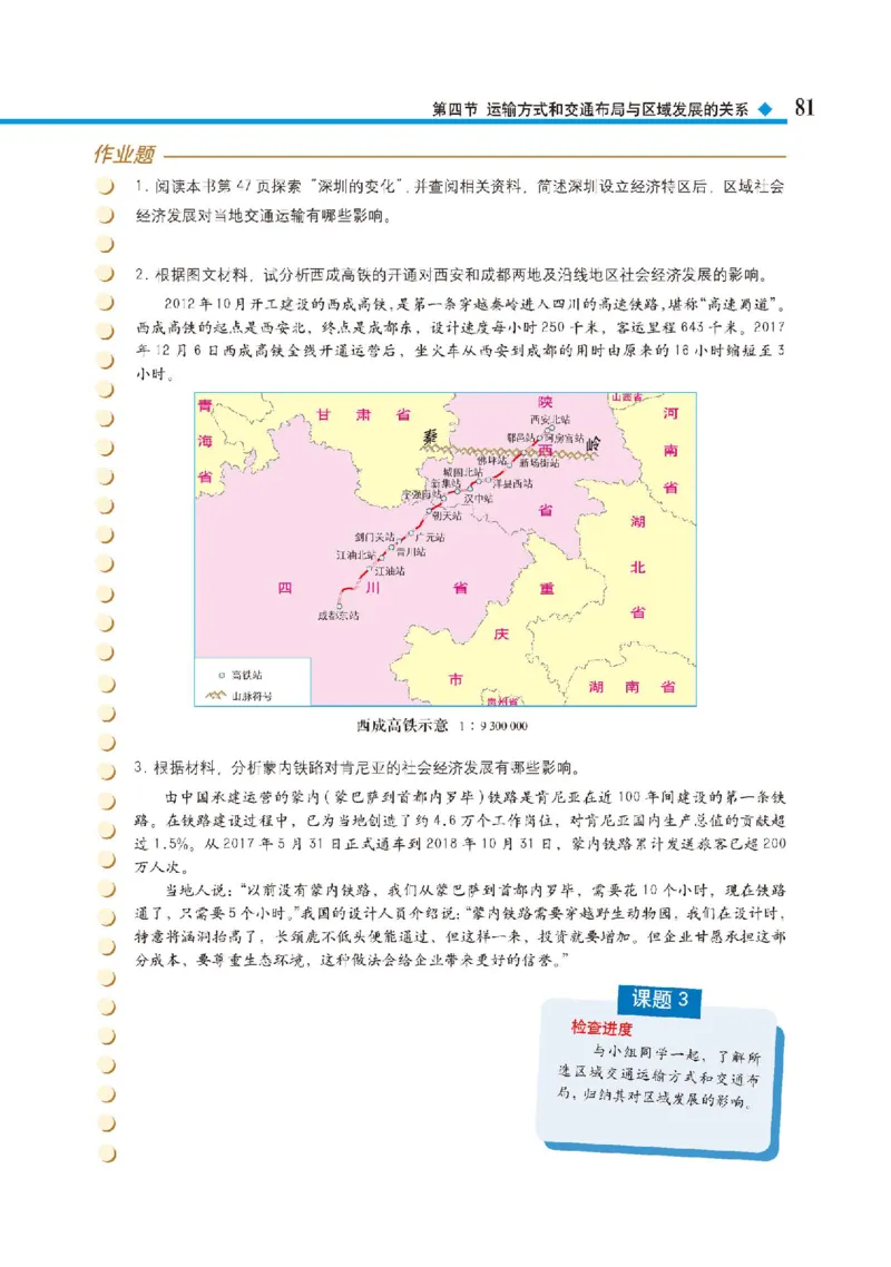中图版地理必修第二册高清教材_4-教培资料-26年最新资料-同步更新_初中高中教资_03科三专项（进去保存报考的学科即可）_02科三专项（笔记真题思维导图教学设计版本二）