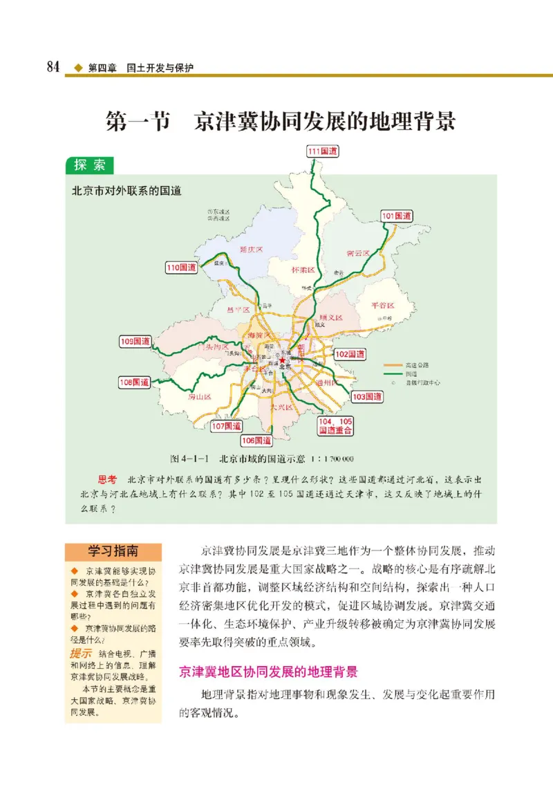 中图版地理必修第二册高清教材_4-教培资料-26年最新资料-同步更新_初中高中教资_03科三专项（进去保存报考的学科即可）_02科三专项（笔记真题思维导图教学设计版本二）
