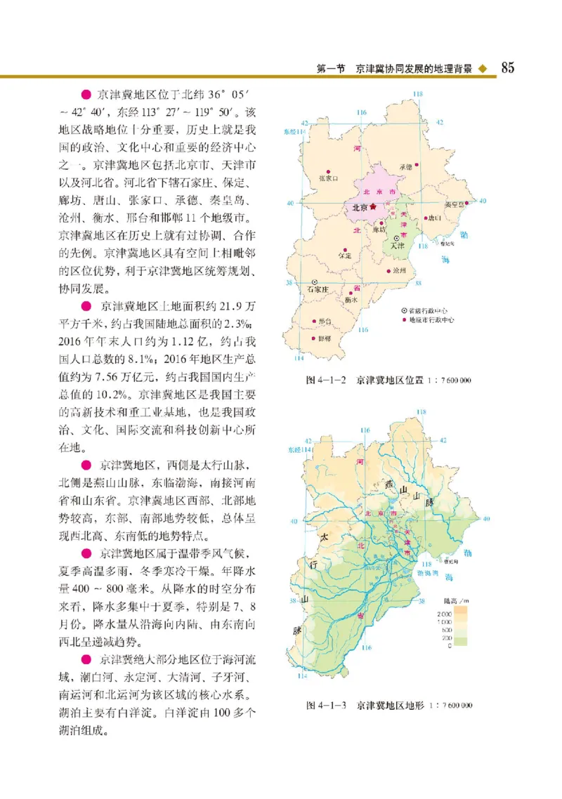 中图版地理必修第二册高清教材_4-教培资料-26年最新资料-同步更新_初中高中教资_03科三专项（进去保存报考的学科即可）_02科三专项（笔记真题思维导图教学设计版本二）