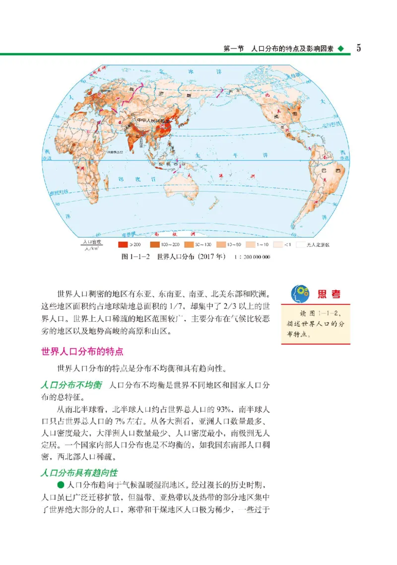 中图版地理必修第二册高清教材_4-教培资料-26年最新资料-同步更新_初中高中教资_03科三专项（进去保存报考的学科即可）_02科三专项（笔记真题思维导图教学设计版本二）
