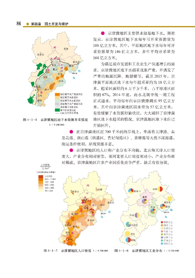 中图版地理必修第二册高清教材_4-教培资料-26年最新资料-同步更新_初中高中教资_03科三专项（进去保存报考的学科即可）_02科三专项（笔记真题思维导图教学设计版本二）