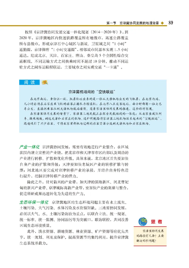 中图版地理必修第二册高清教材_4-教培资料-26年最新资料-同步更新_初中高中教资_03科三专项（进去保存报考的学科即可）_02科三专项（笔记真题思维导图教学设计版本二）