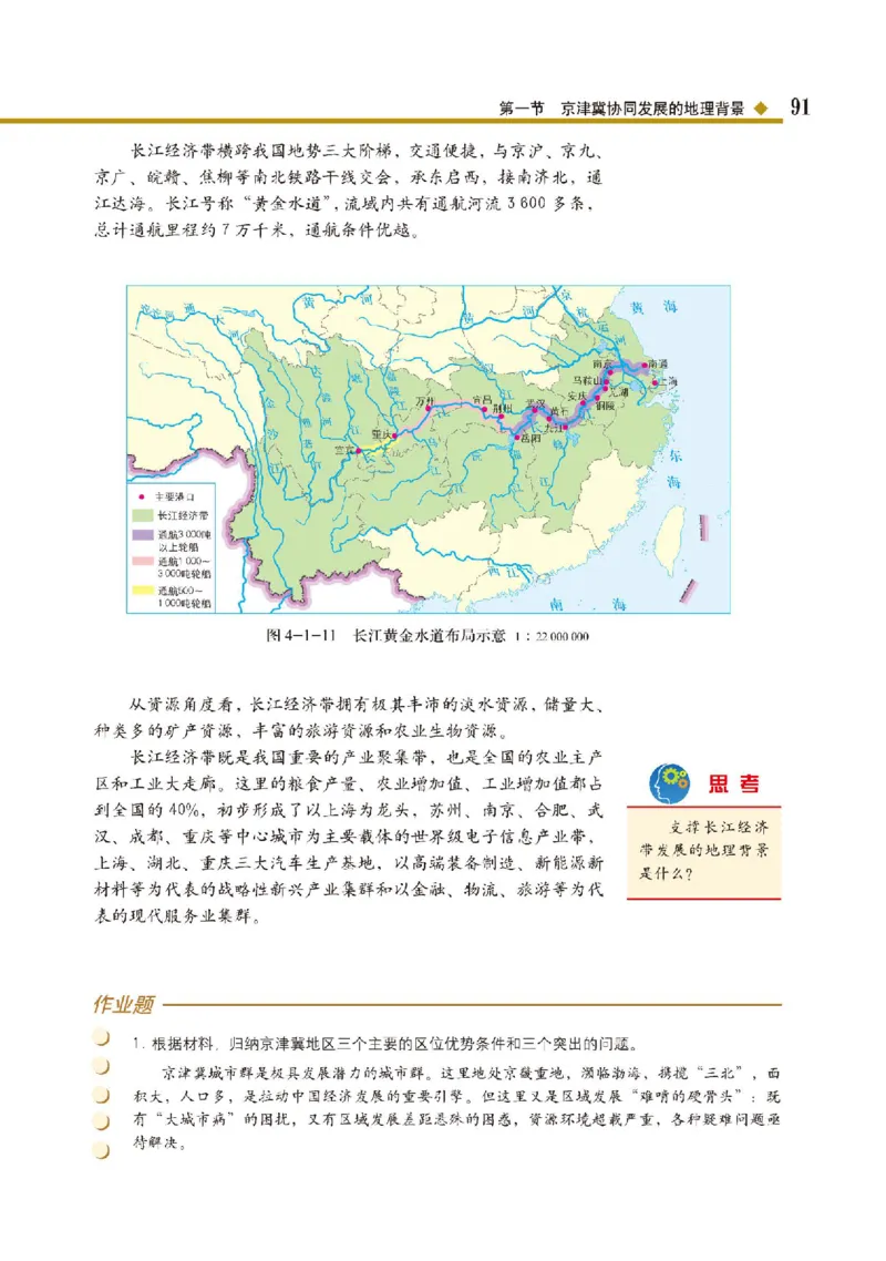 中图版地理必修第二册高清教材_4-教培资料-26年最新资料-同步更新_初中高中教资_03科三专项（进去保存报考的学科即可）_02科三专项（笔记真题思维导图教学设计版本二）