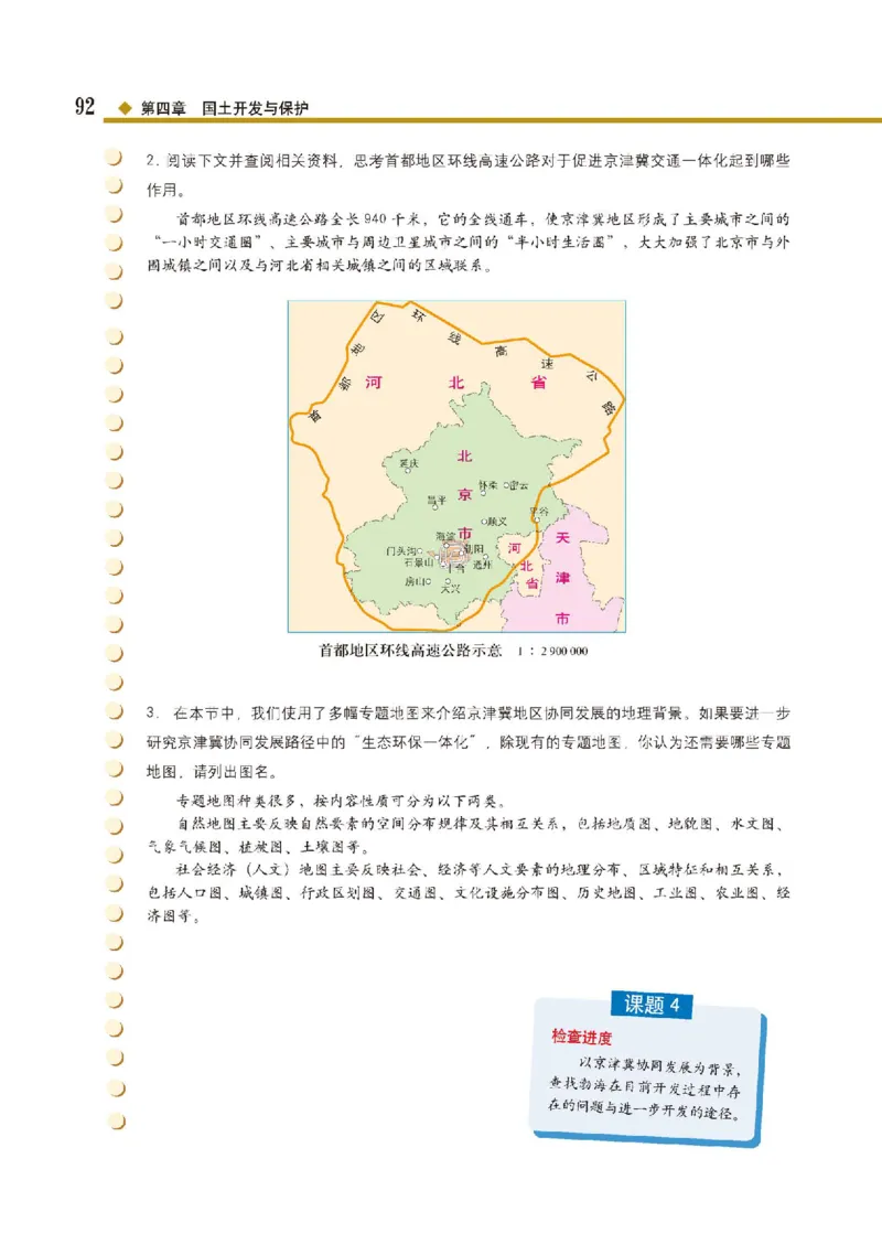 中图版地理必修第二册高清教材_4-教培资料-26年最新资料-同步更新_初中高中教资_03科三专项（进去保存报考的学科即可）_02科三专项（笔记真题思维导图教学设计版本二）