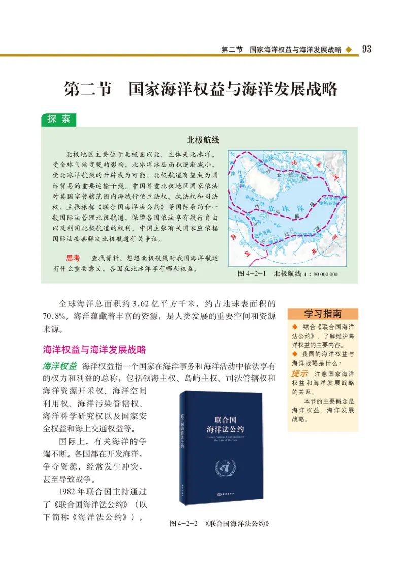中图版地理必修第二册高清教材_4-教培资料-26年最新资料-同步更新_初中高中教资_03科三专项（进去保存报考的学科即可）_02科三专项（笔记真题思维导图教学设计版本二）