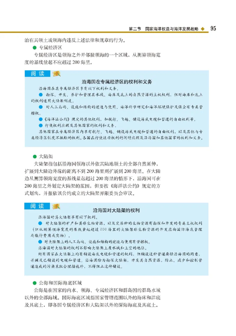 中图版地理必修第二册高清教材_4-教培资料-26年最新资料-同步更新_初中高中教资_03科三专项（进去保存报考的学科即可）_02科三专项（笔记真题思维导图教学设计版本二）