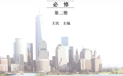 中图版地理必修第二册高清教材_4-教培资料-26年最新资料-同步更新_初中高中教资_03科三专项（进去保存报考的学科即可）_02科三专项（笔记真题思维导图教学设计版本二）