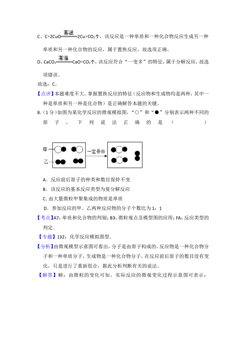 2016年青海省中考化学试卷（省卷）（含解析版）_中考真题_5.化学中考真题2015-2024年_地区卷_青海化学10-21